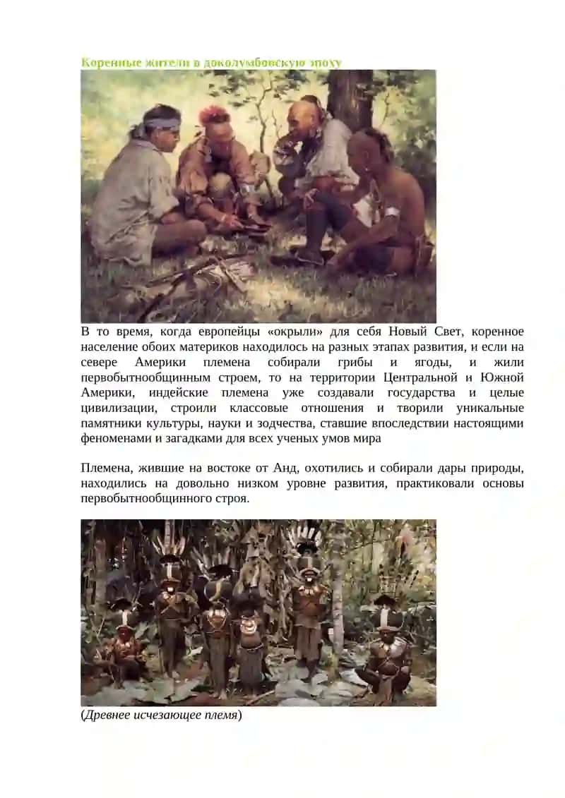 Народы Южной Америки: культура и традиции 2