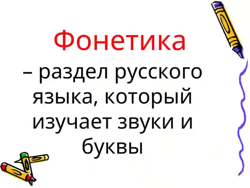 Фонетика 2