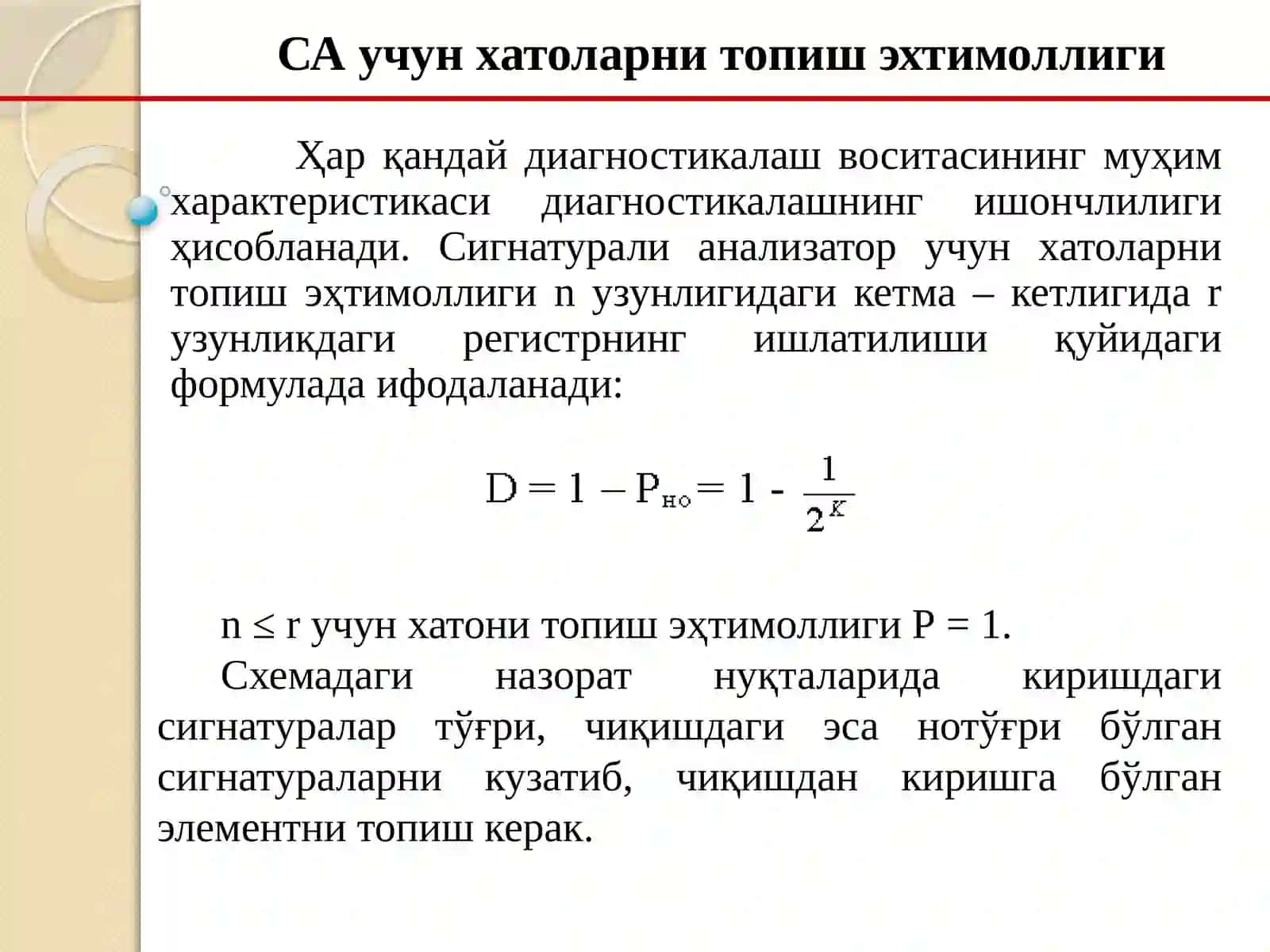 Сигнатурали анализатор 2