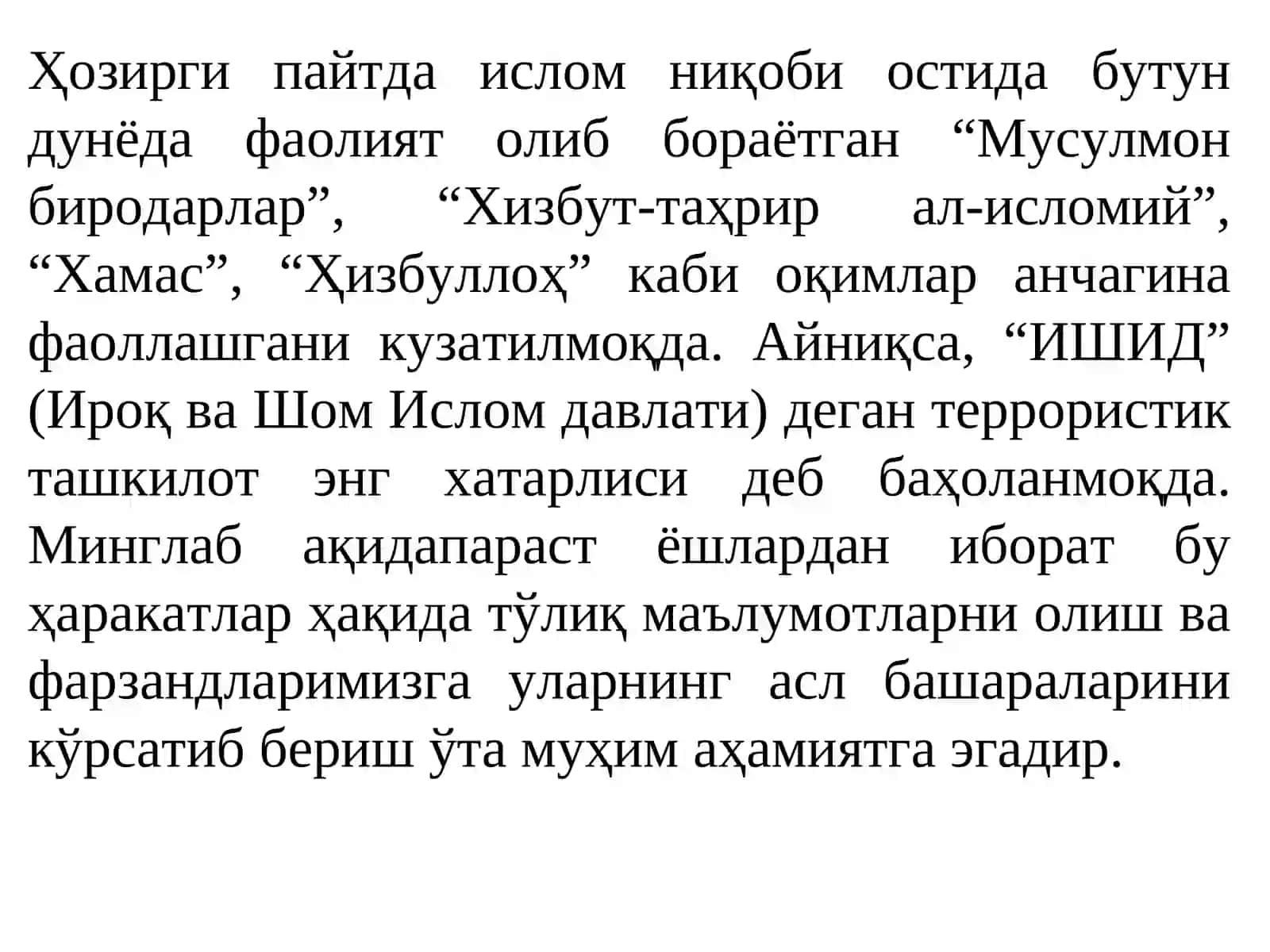 ИШИД фитнаси 2