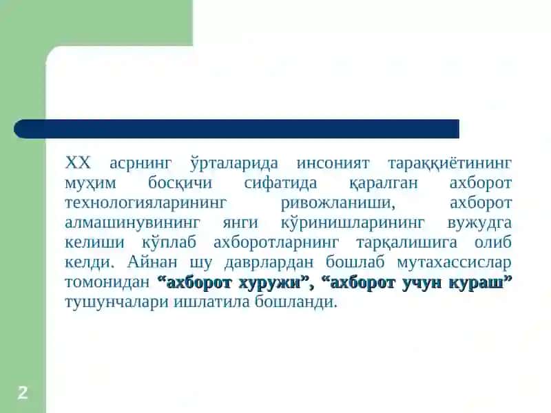 АХБОРОТ ГЛОБАЛЛАШУВИ ВА ЁШЛАР МАЪНАВИЯТИ 2