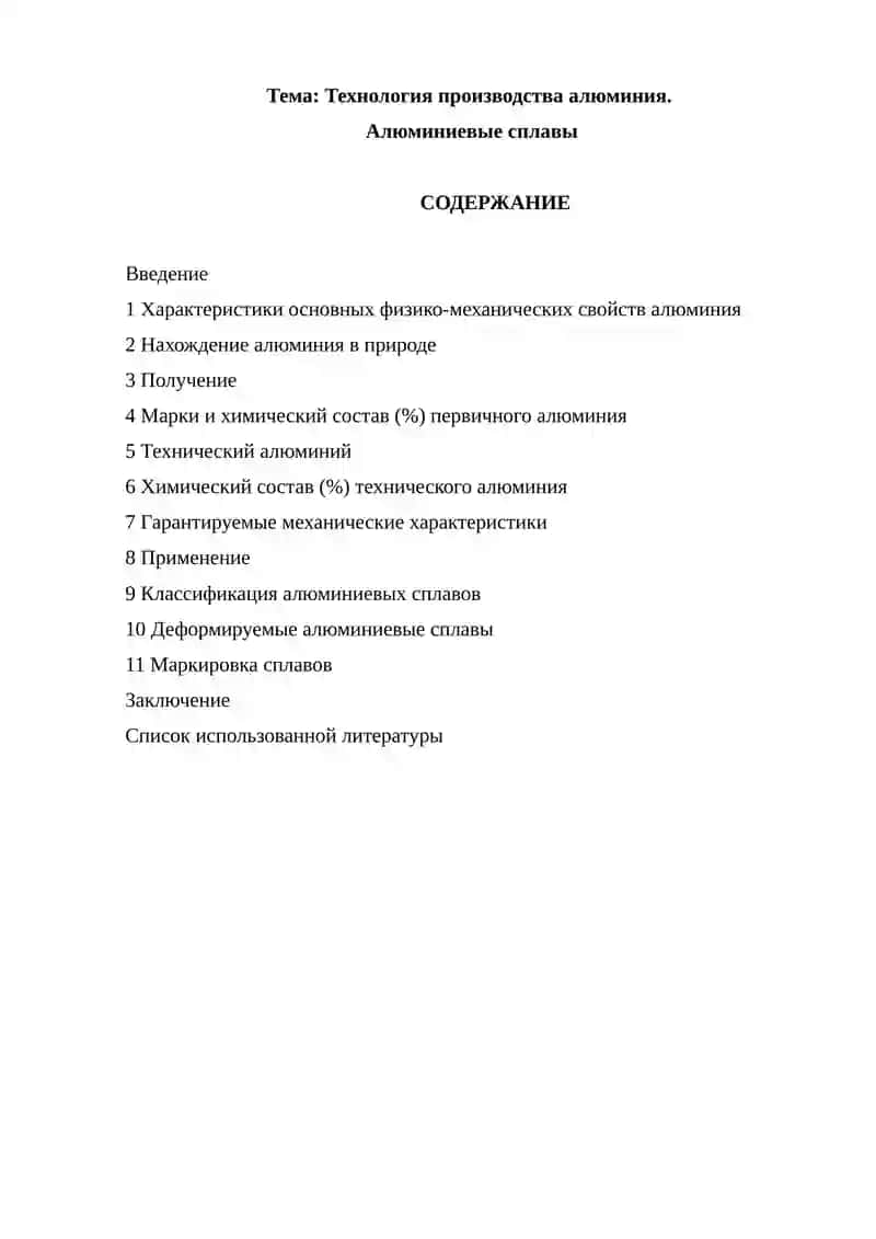 Технология производства алюминия 2
