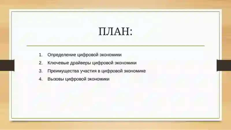 Цифровая экономика 2
