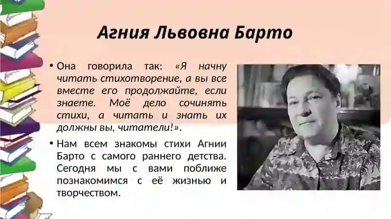 Агния Львовна Барто Slide 2