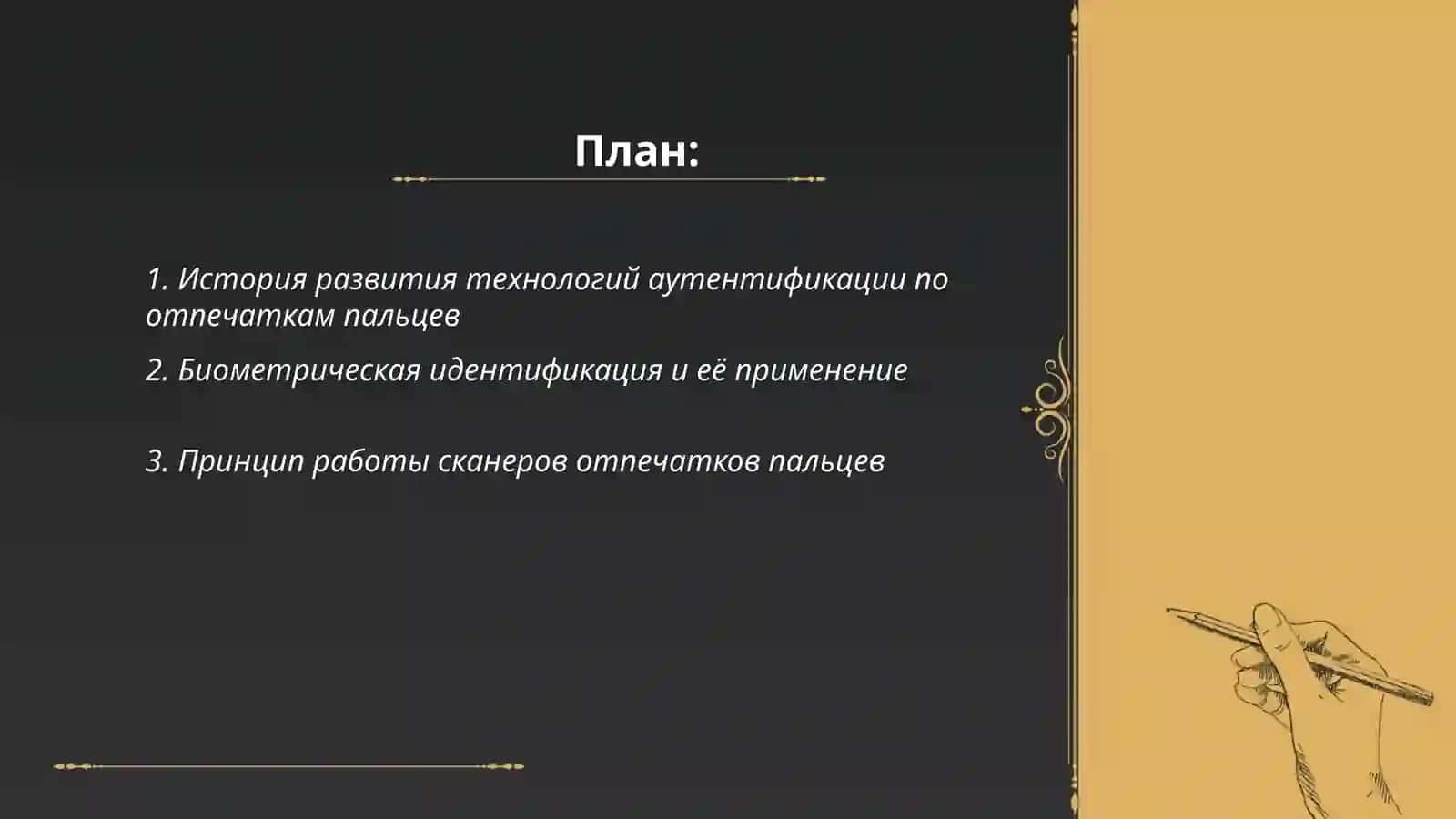 Метод аутентификации по отпечатку пальца и его особенности 2