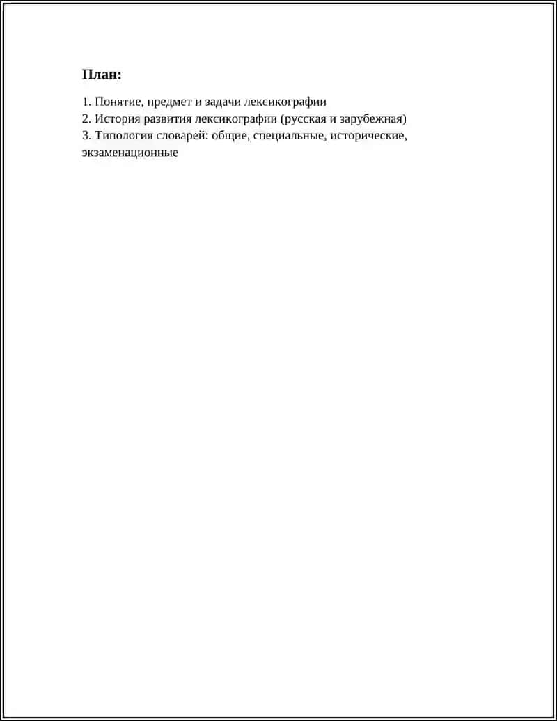 ЛЕКСИКОГРАФИЯ 2