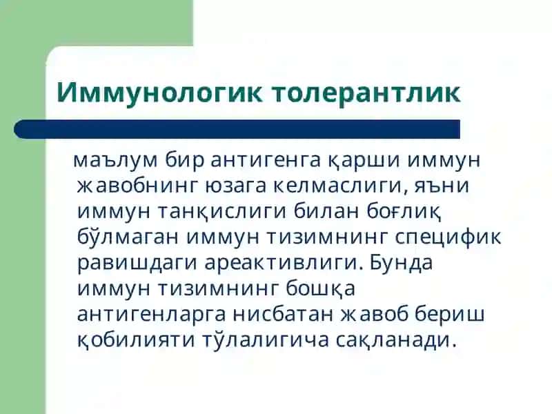 Иммунопатология 2