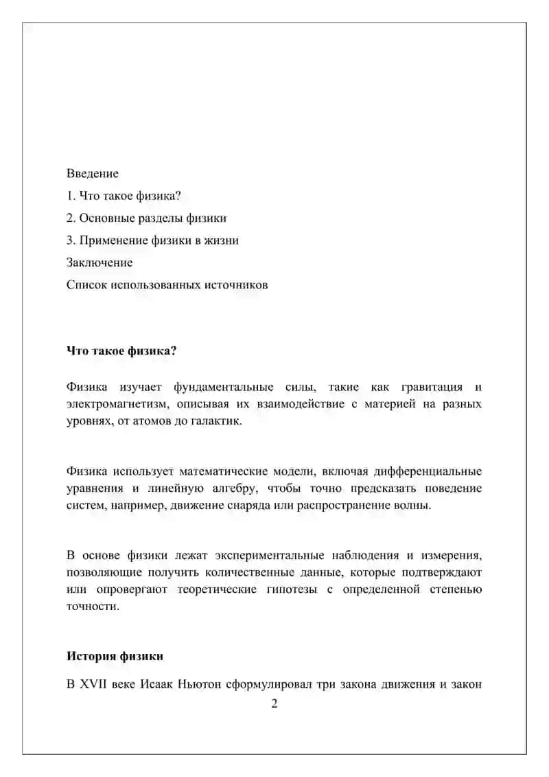 Физика 2