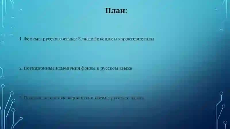 Фонемы русского языка: Классификация и характеристики 2