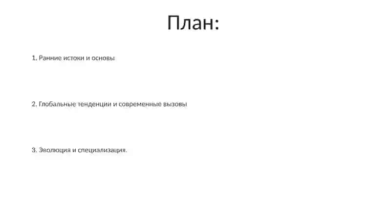 Эволюция педагогических исследований и теории 2
