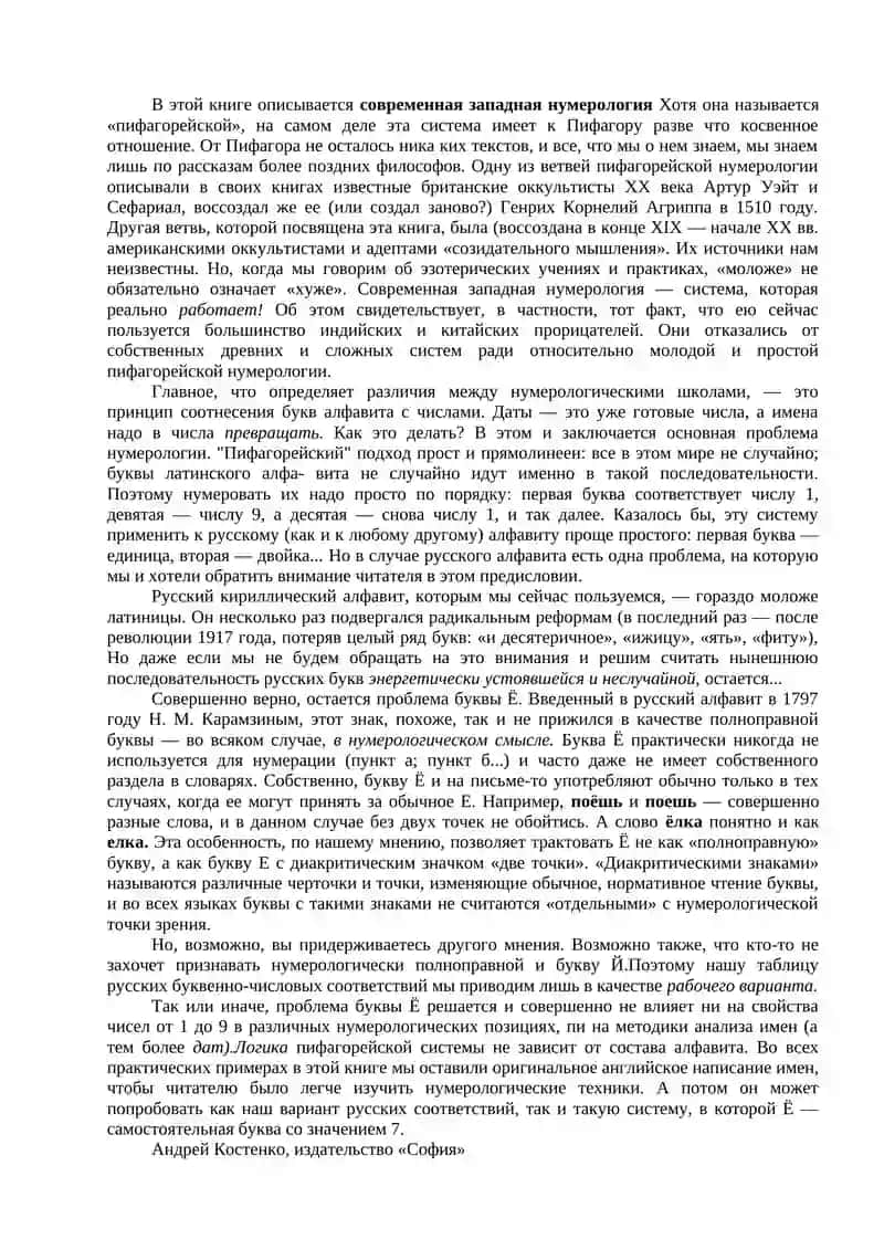 Нумерология и открытие внутреннего «Я» 2