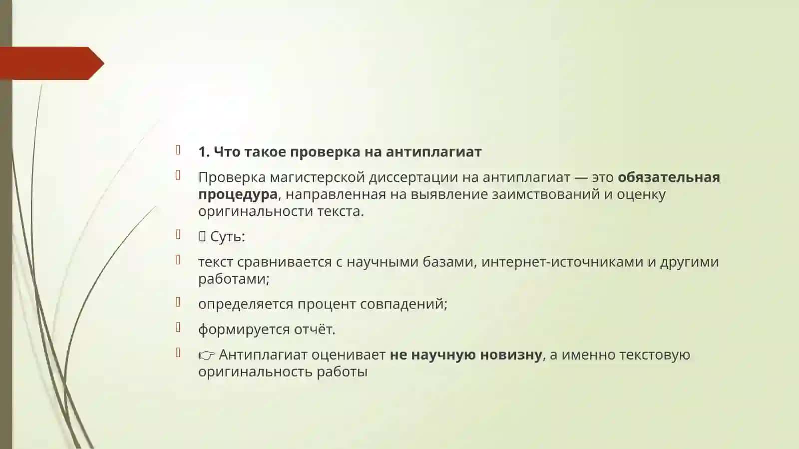 Проверка магистерской диссертации (работа сантиплагатом) 2