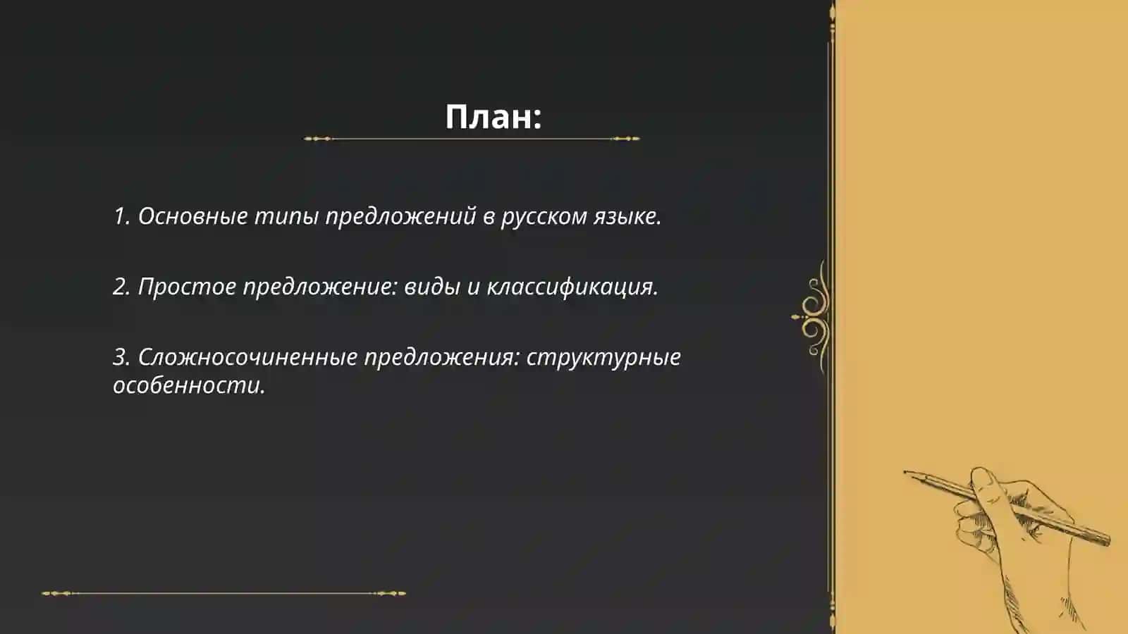 Типы предложений 2