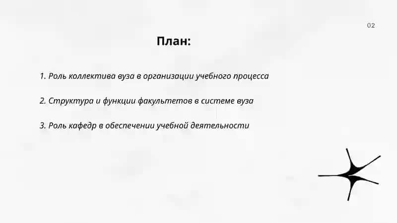 Учебная в научная деятельность коллектива вуза 2