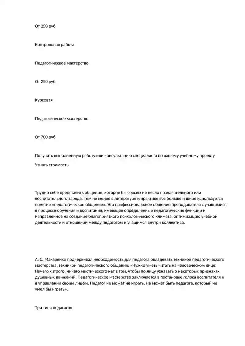 Педагогическое мастерство 2