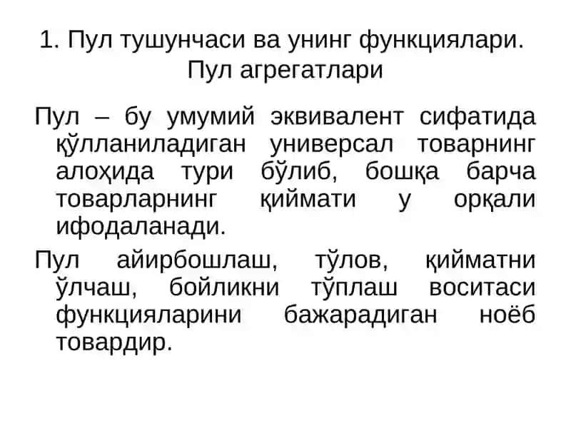 Пул бозорида мувозанат 2