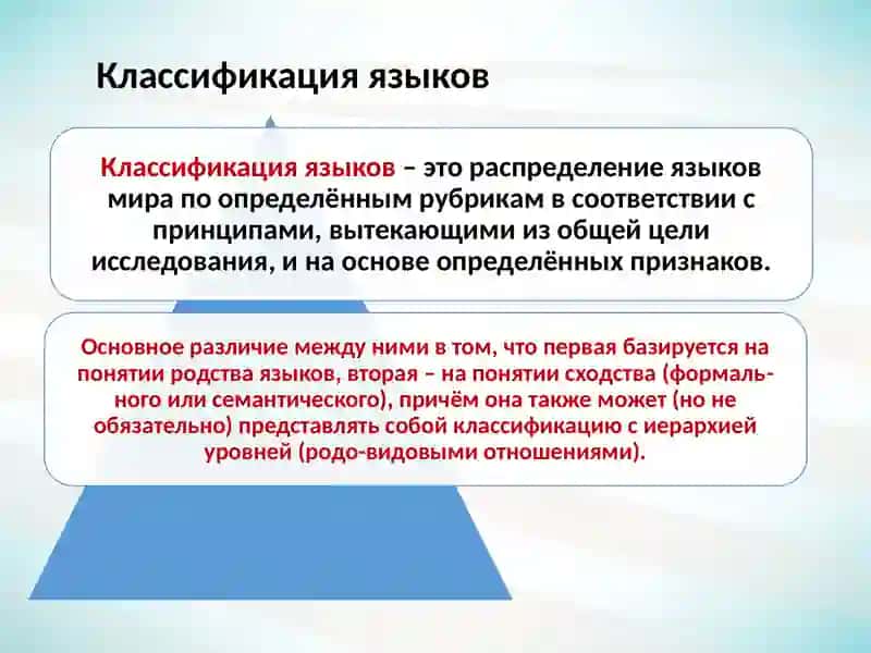 Классификация языков 2