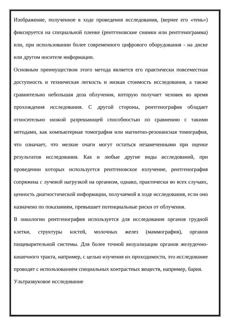 Рентгенография 2