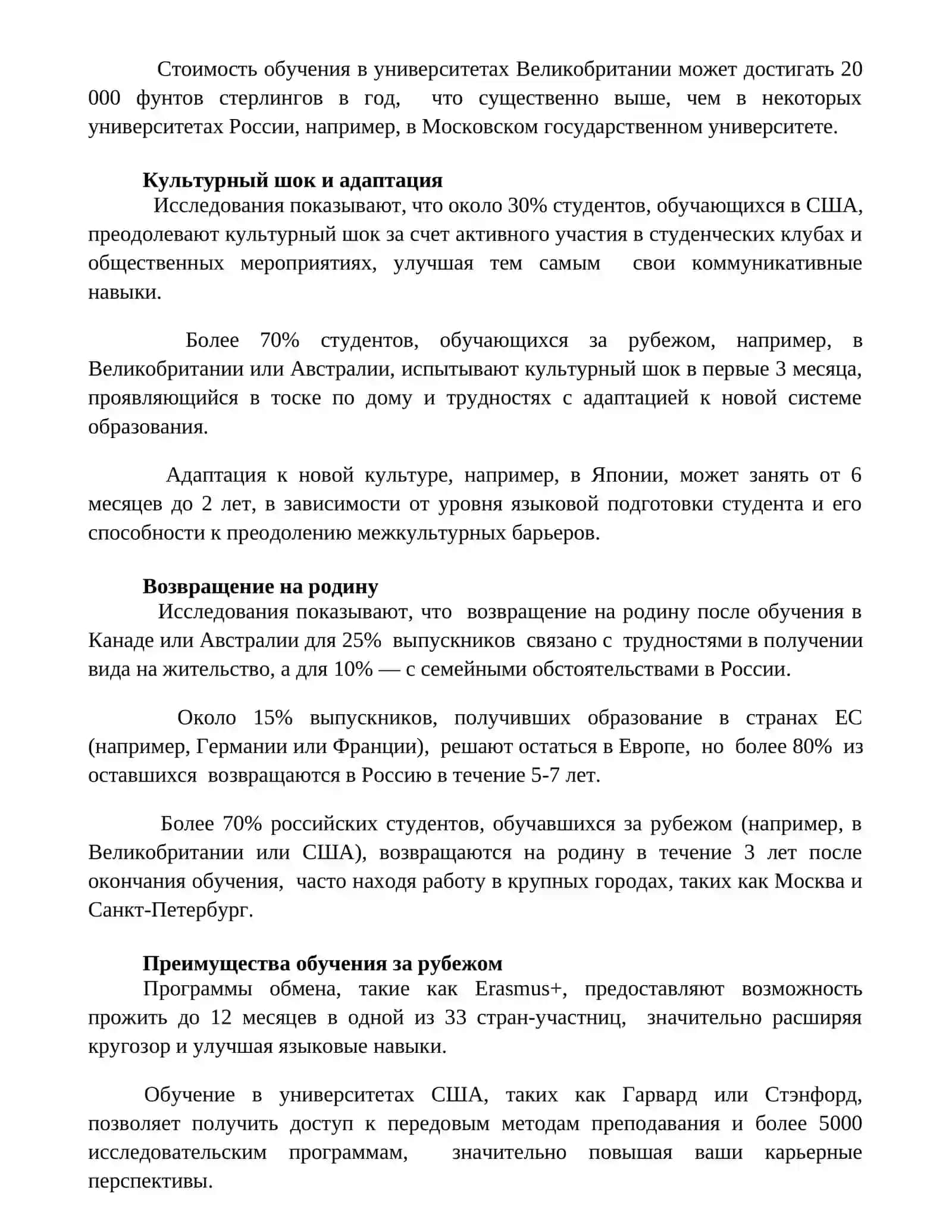 Академическая жизнь за рубежом 2