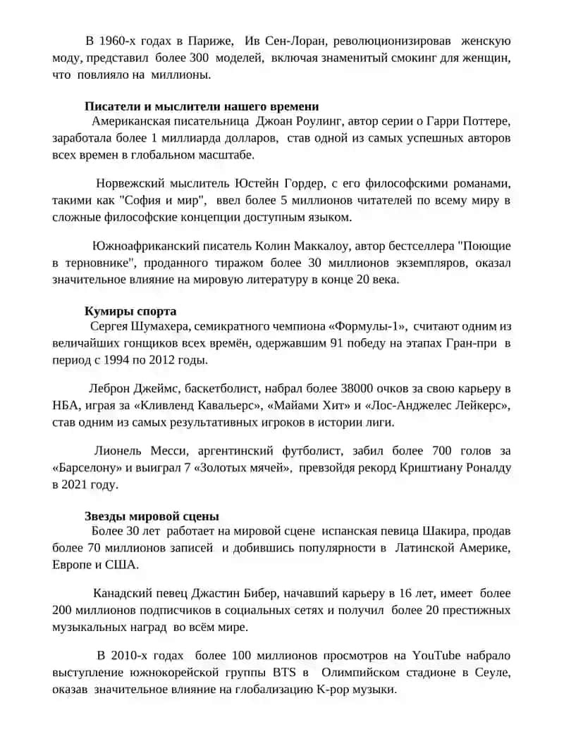 Известные люди современности 2