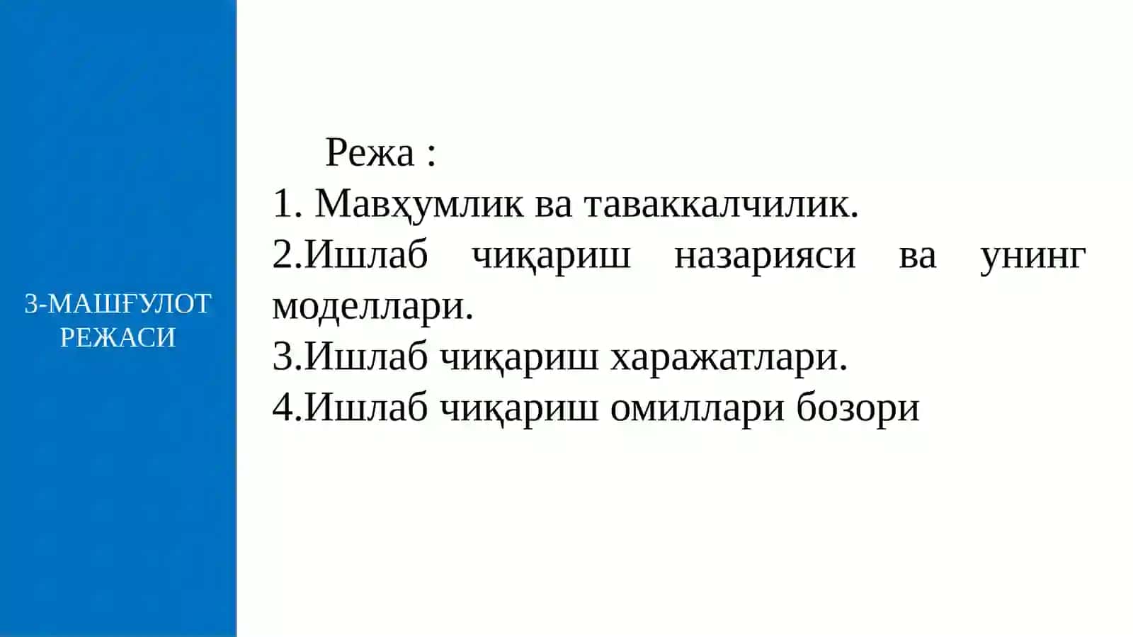 Микроиқтисодиёт фани 2
