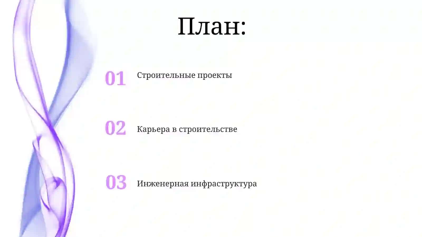 Инженер-строитель 2