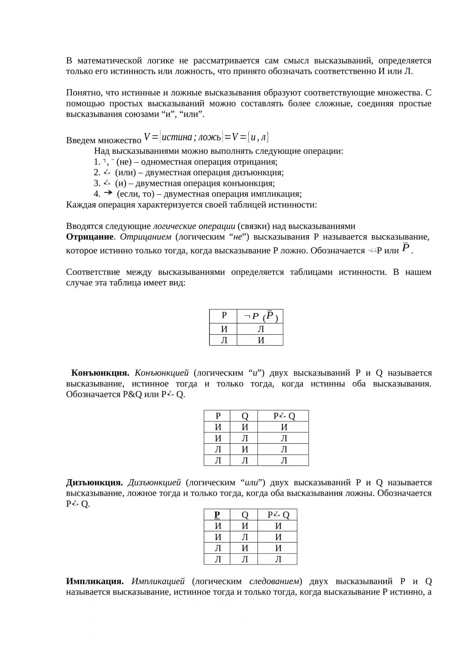 Введение в алгебру высказываний 2