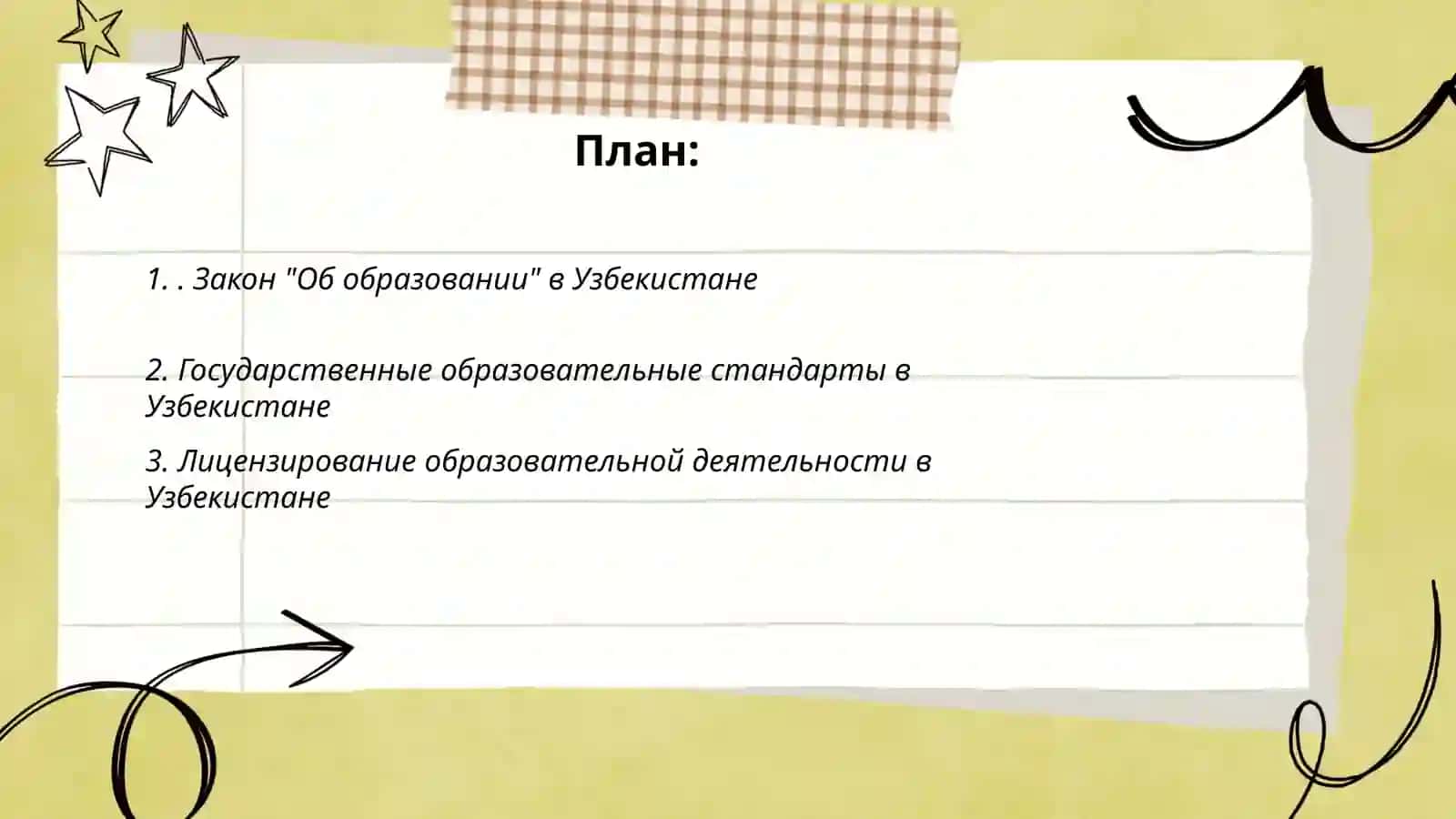 Закон "Об образовании" в Узбекистане 2