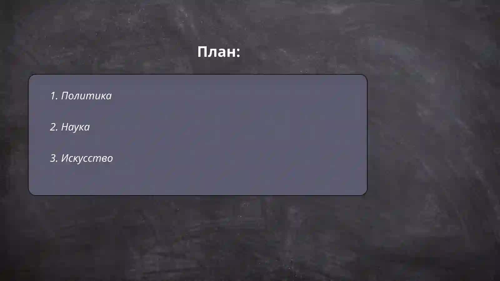 Известные люди современности 2