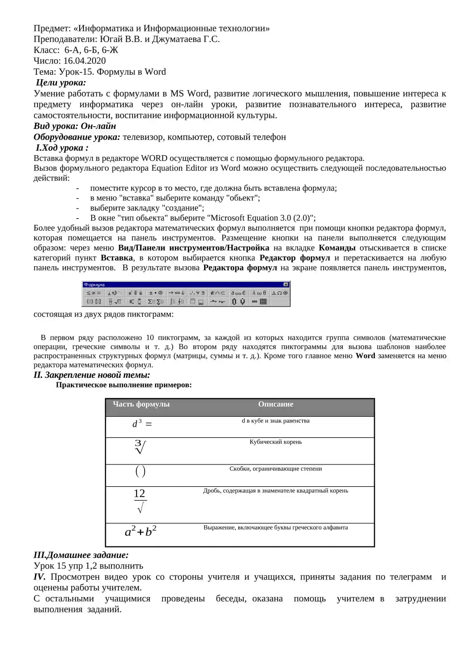 Урок-14. Объекты Word Art 2