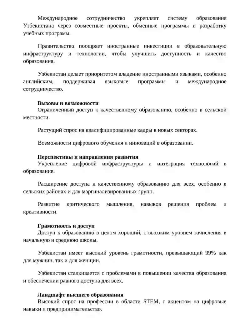 Образование в Узбекистане 2