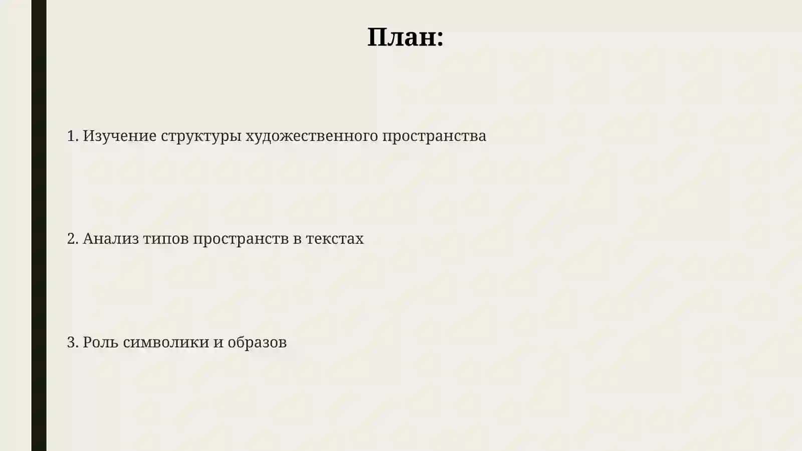 Поэтика древнерусской литературы 2