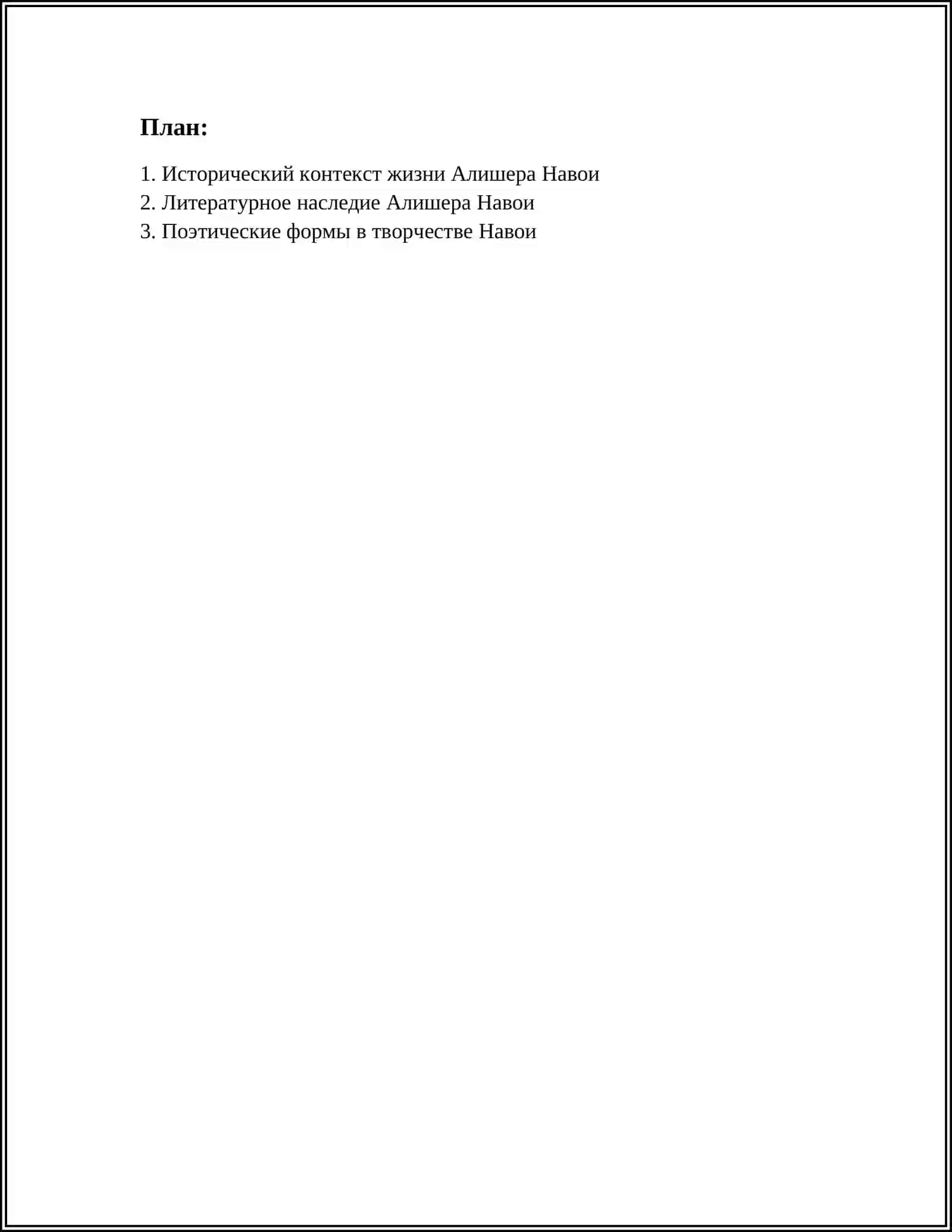АЛИШЕР НАВОИ 2