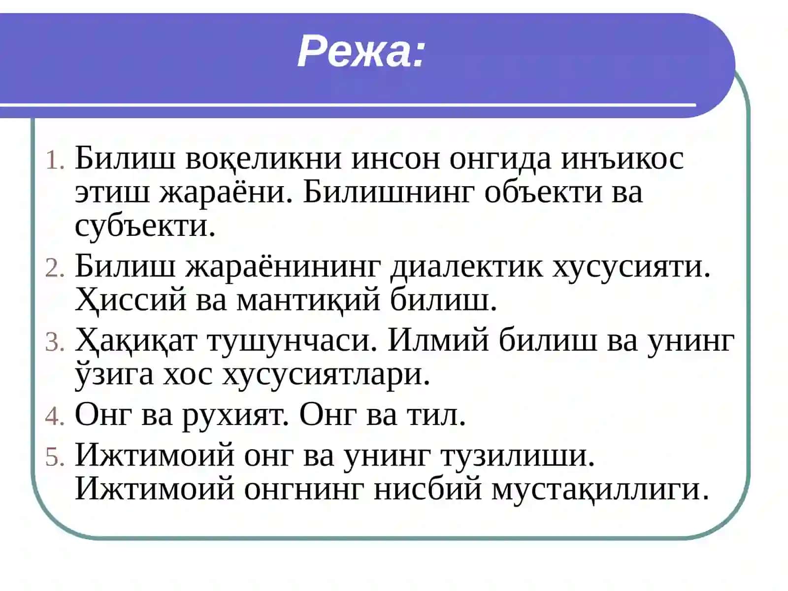 Билиш назарияси: асосий муаммолари ва йўналишлари 2