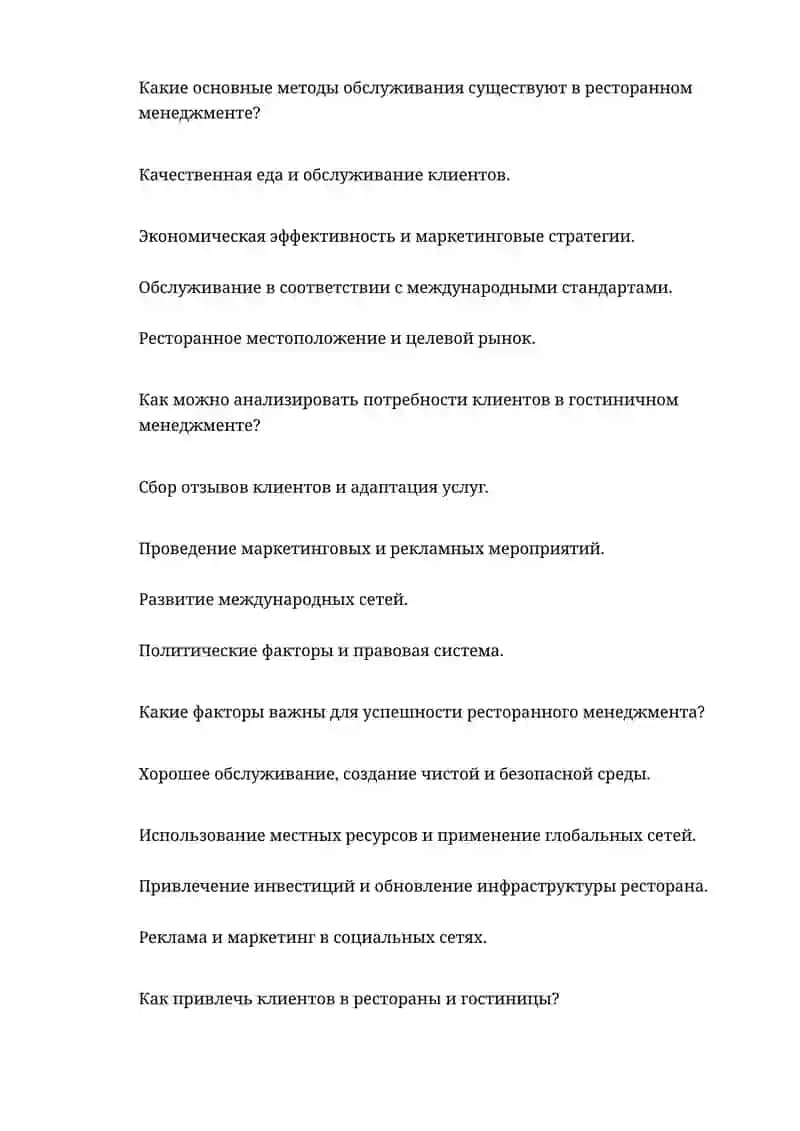 Управление гостиницей и рестораном 2