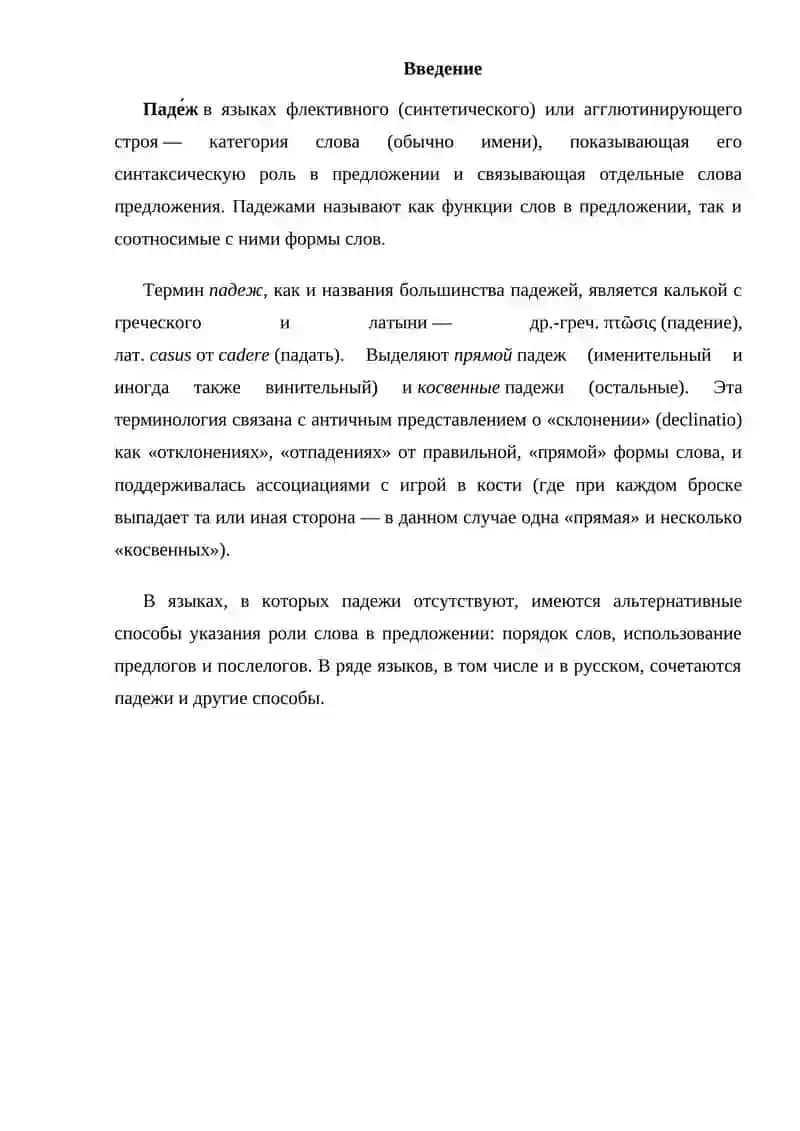 РУССКИЕ ПАДЕЖИ 2