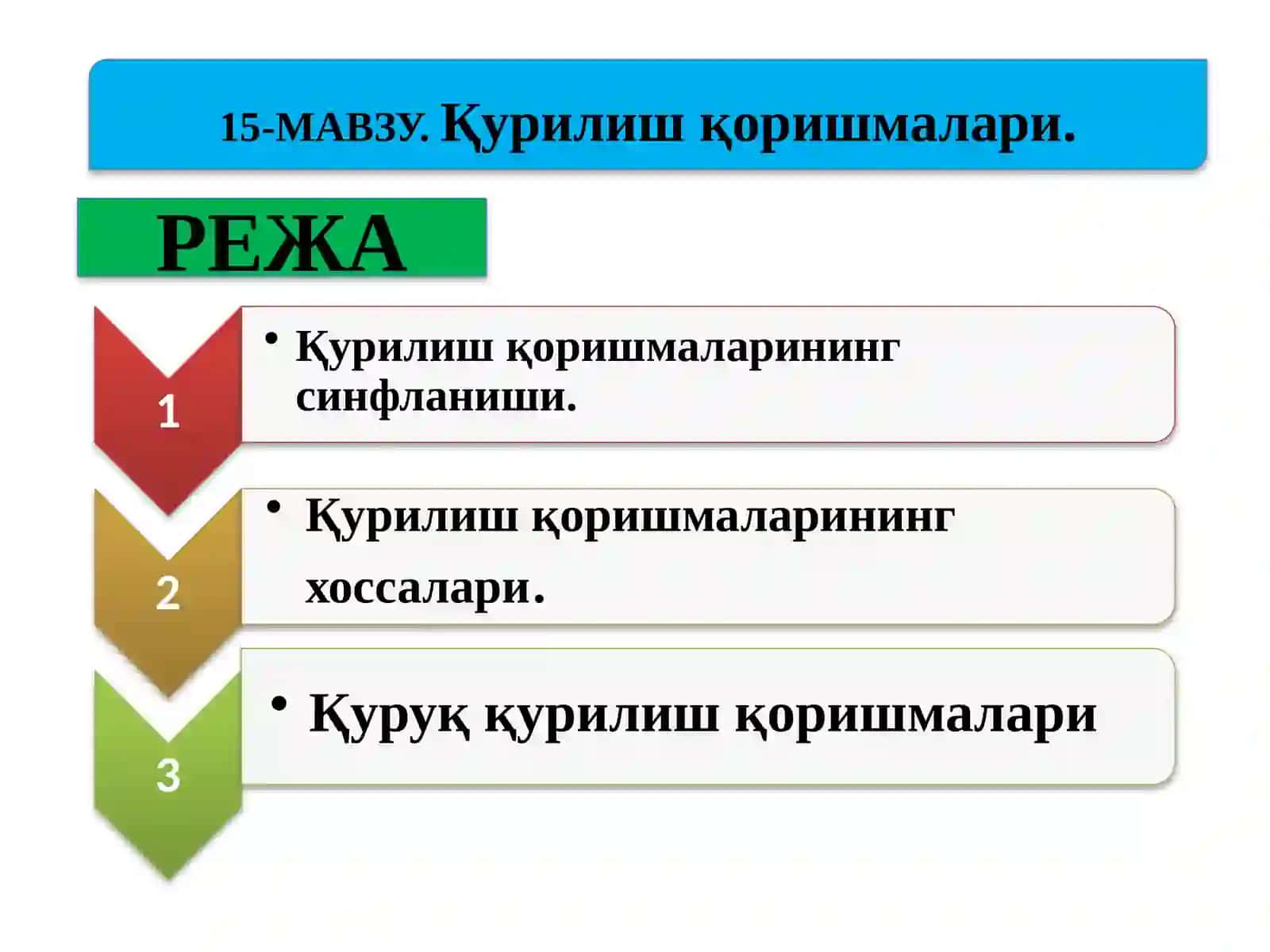 Қурилиш қоришмалари 2