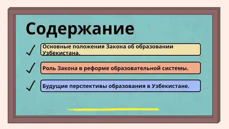 Сущность Закона Республики Узбекистан «Об образовании» 2