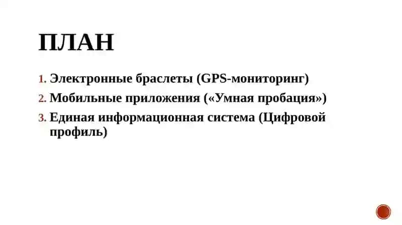 Тема-12: Электронный мониторинг и использование IT-технологий 2