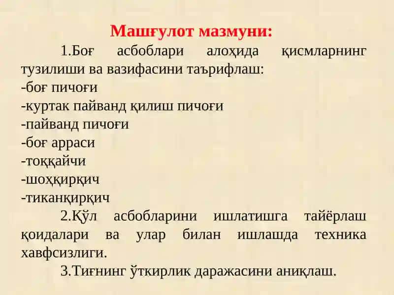 Боғ асбоблари ва улардан фойдаланиш усуллари 2