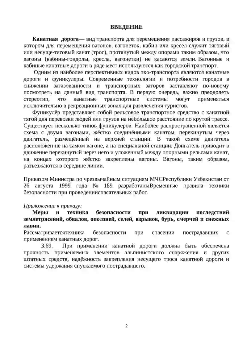 СПАСАТЕЛЬНЫЕ РАБОТЫ НА КАНАТНОЙ ДОРОГЕ 2
