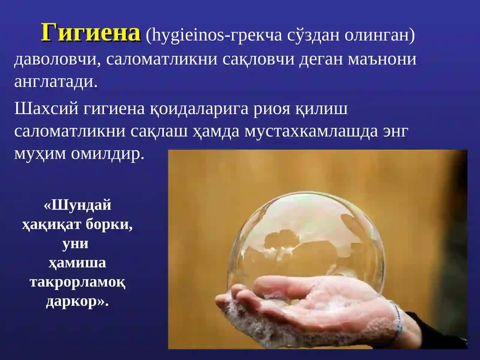 Шахсийгигиена 2