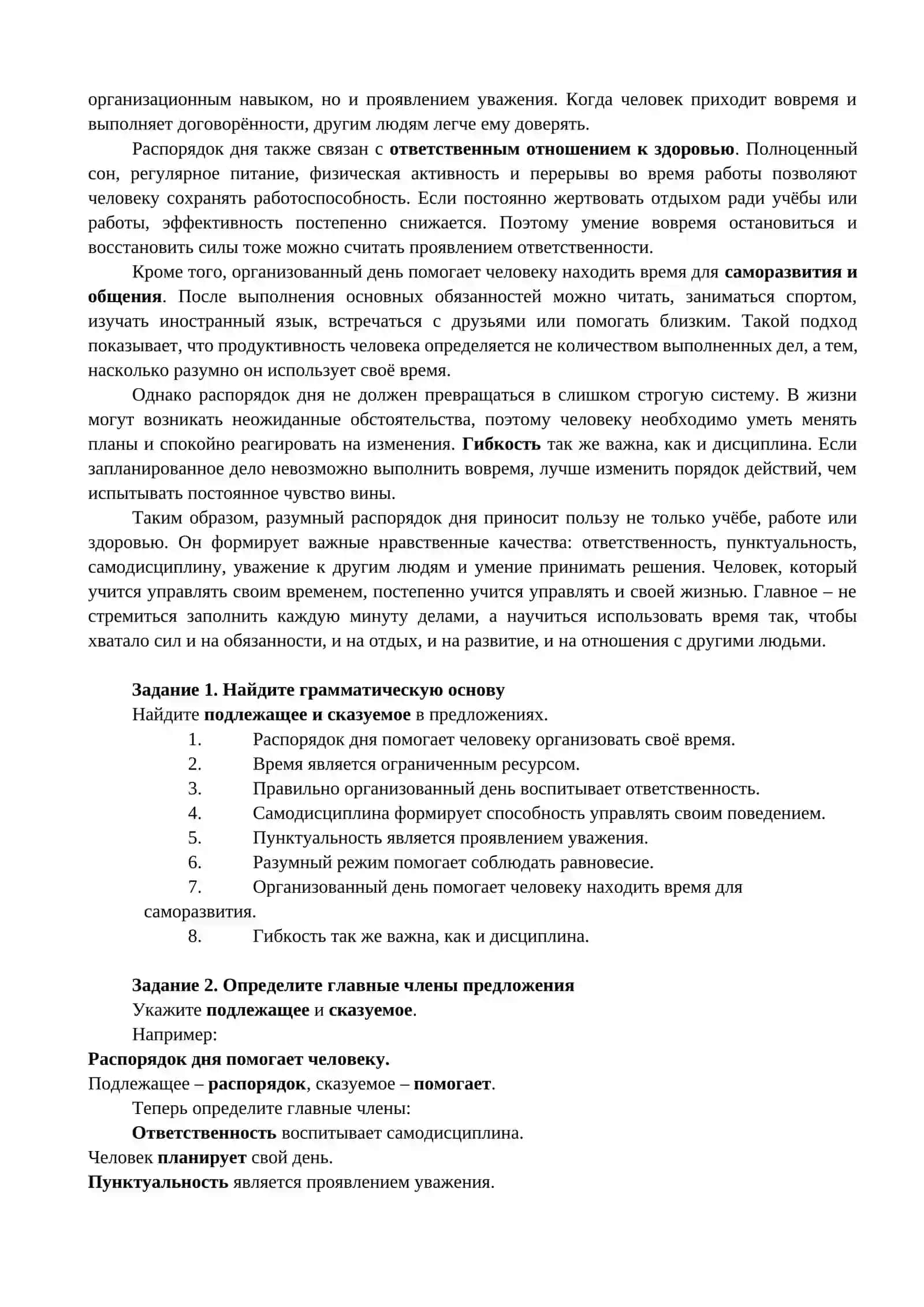 РАСПОРЯДОК ДНЯ КАК ОСНОВА ОТВЕТСТВЕННОЙ И ГАРМОНИЧНОЙ ЖИЗНИ 2