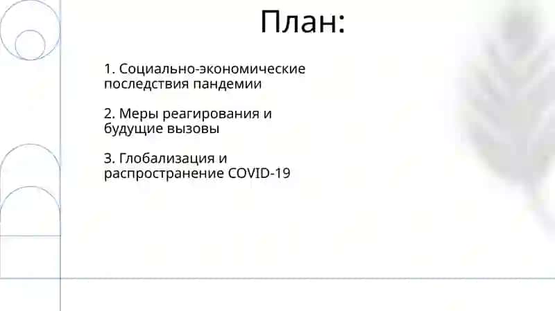 Covid-19 – глобальная проблема современности 2