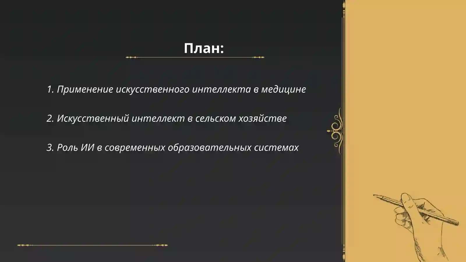Применение искусственного интеллекта в медицине 2