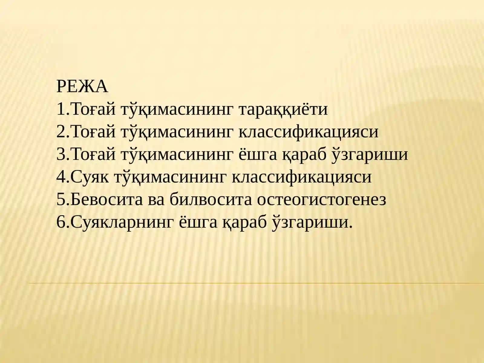 Тоғай ВА СУЯК ТУКИМАСИ 2
