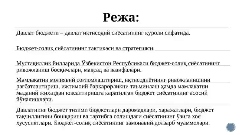 Давлатнинг бюджет солиқ сиёсати 2