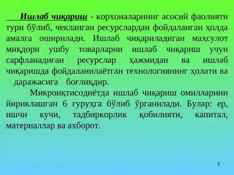 10-Мавзу.Ишлаб чиқариш назарияси 2