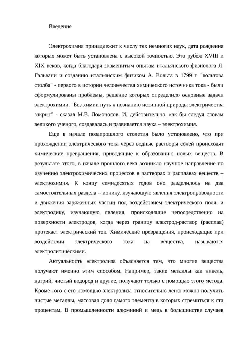 Электролиз растворов и расплавов. 2