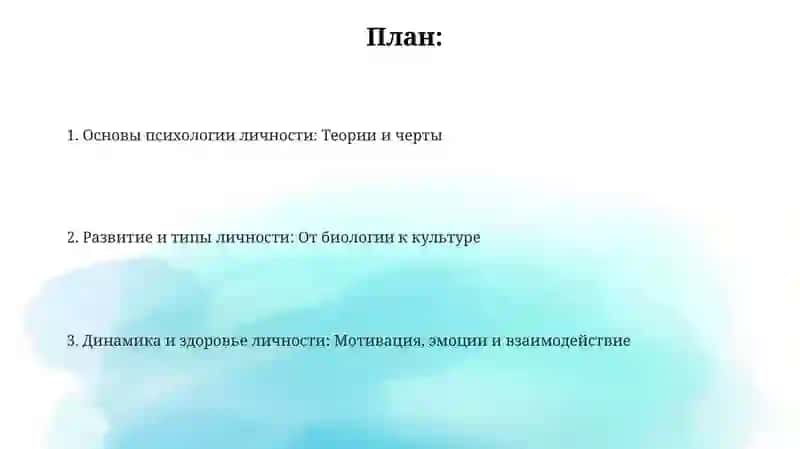 Характер общая психология 2